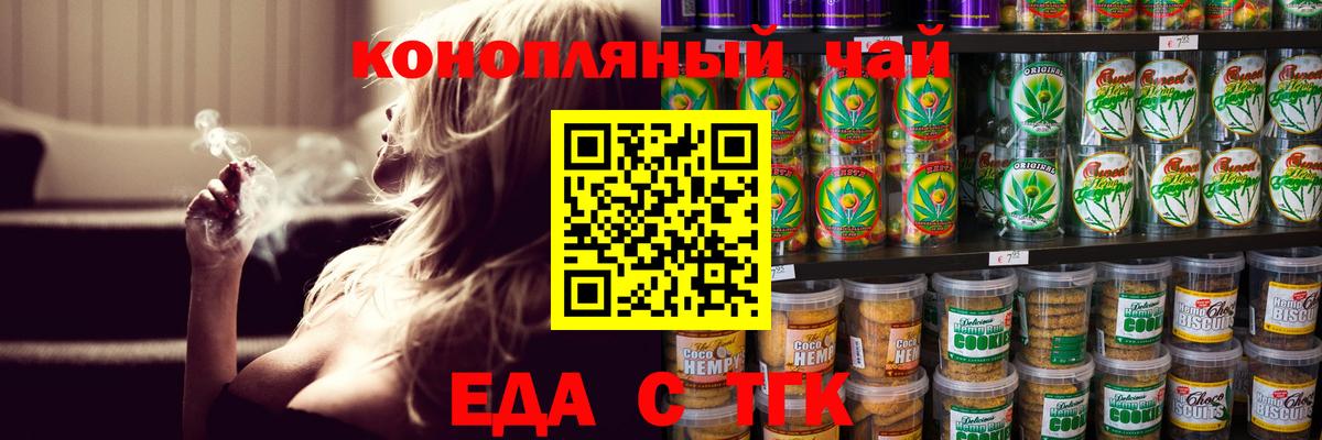 Еда ТГК марихуана  Вход с VPN  Краснодар 