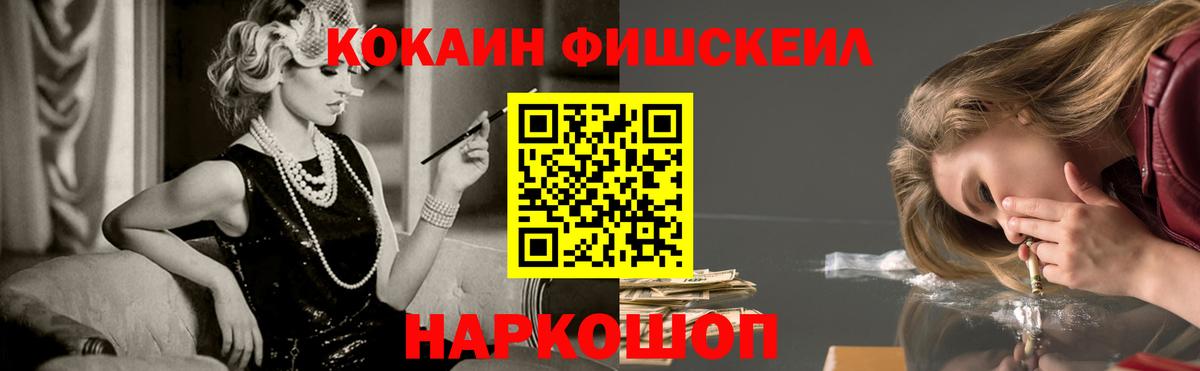 COCAIN FishScale Краснодар