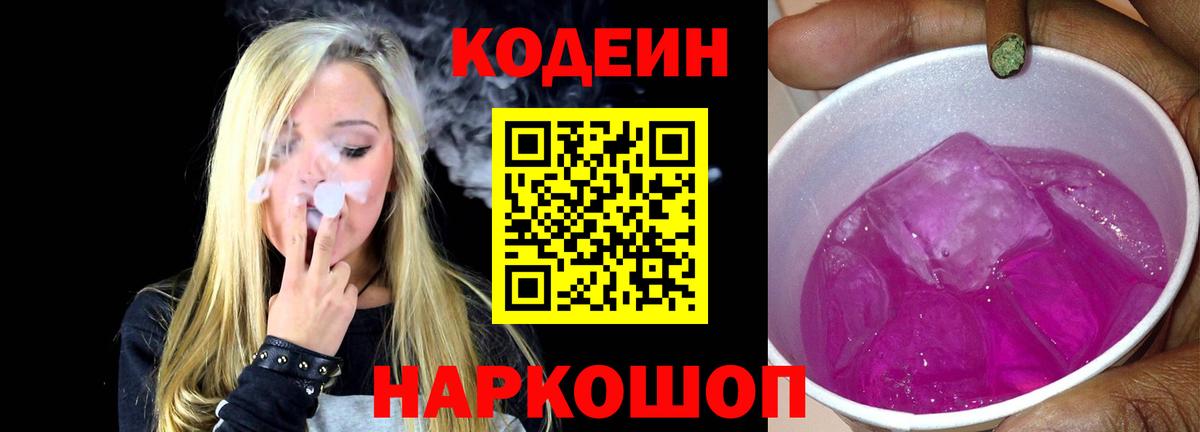 Кодеиновый сироп Lean напиток Lean (лин)  Вход с VPN  Краснодар 