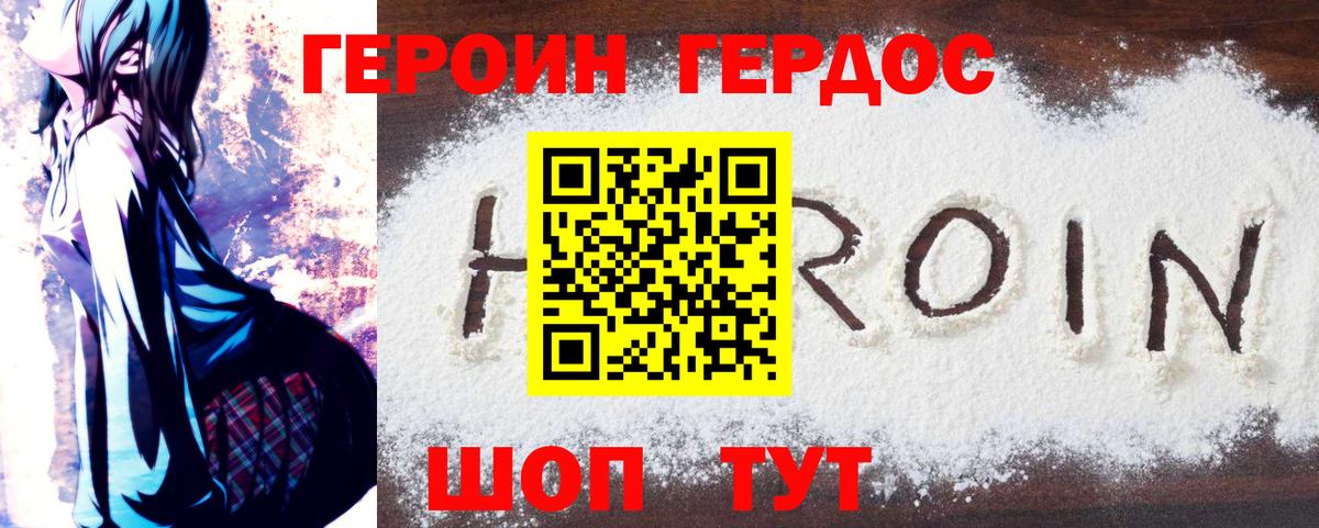 Героин хмурый Краснодар