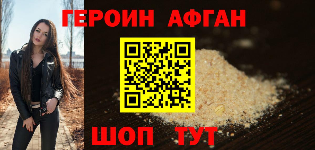Героин VHQ  Вход с VPN  Краснодар 