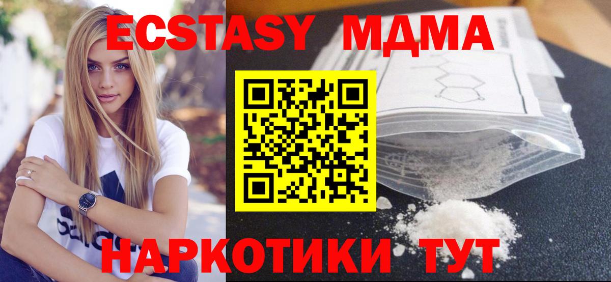 МДМА  MDMA молли  MDMA crystal  Вход с VPN  Краснодар 